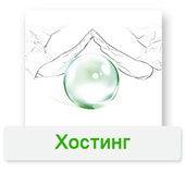 хостинг веб-сайтов