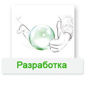 разработка сайтов