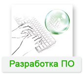 разработка программ, интернет и интранет-приложений