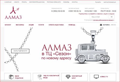 Дизайн сайта сети ювелирных салонов "Алмаз". Создание дизайна